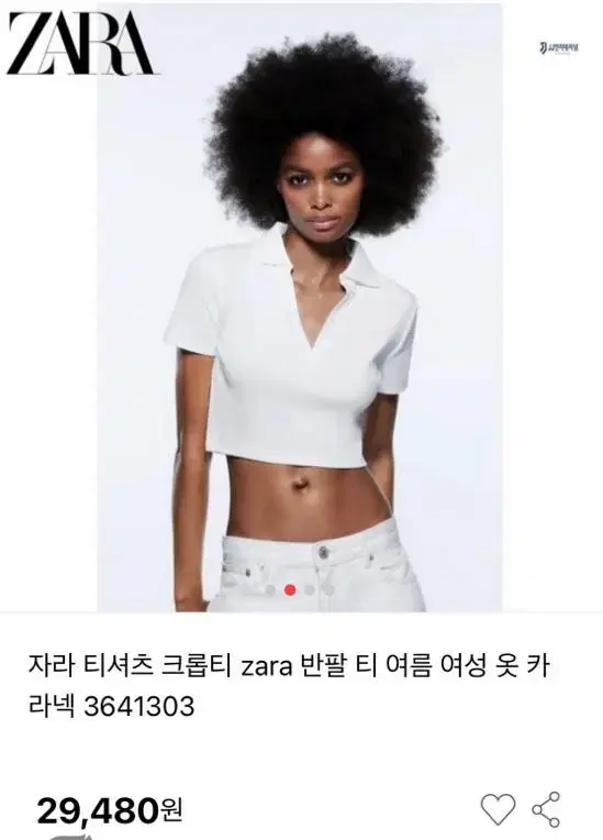 자라 반팔 카라크롭티