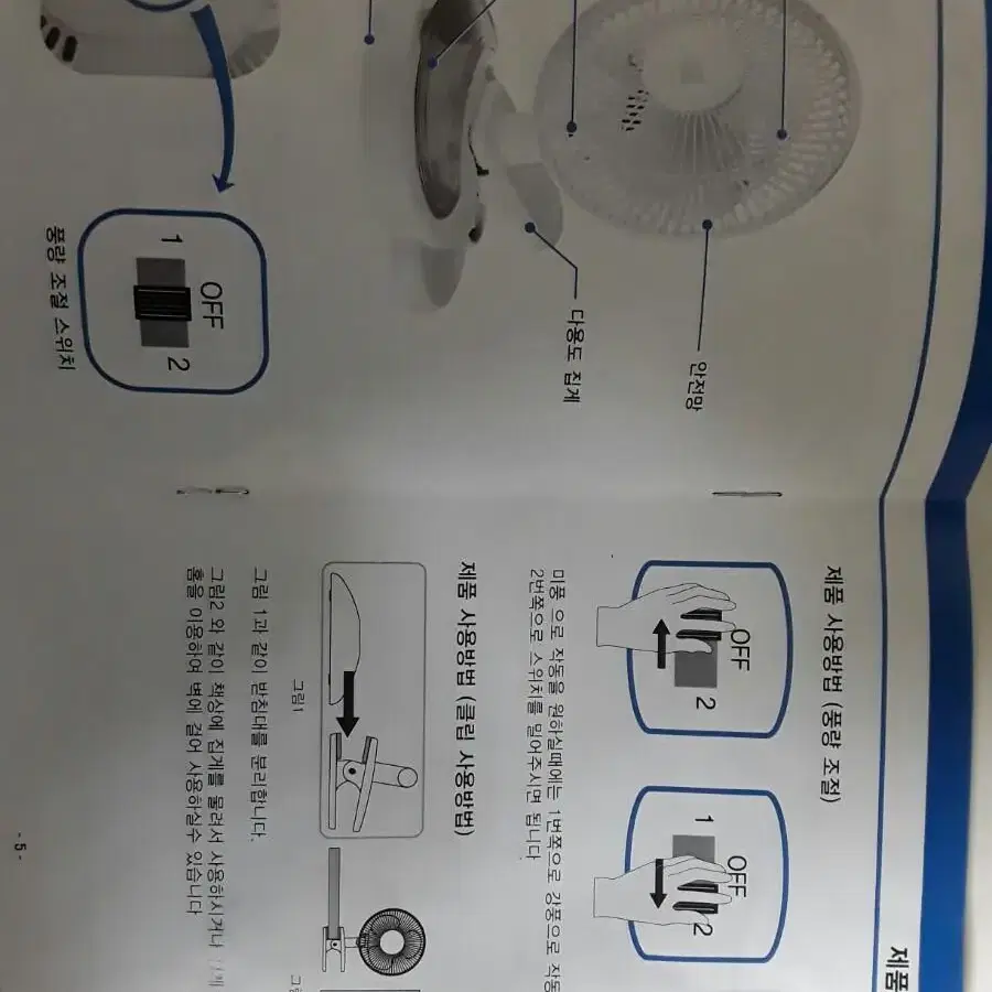 클립형 선풍기