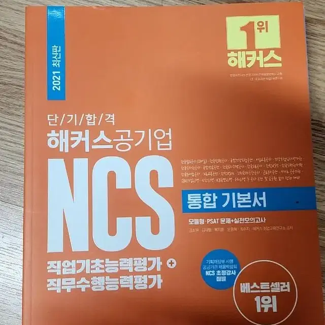 해커스 ncs 입문서