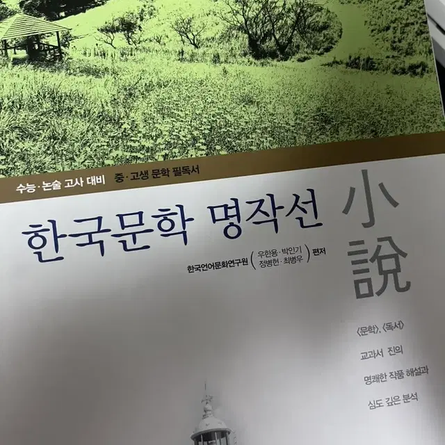 한국문학 명작전