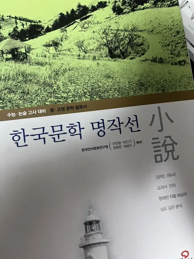 한국문학 명작전