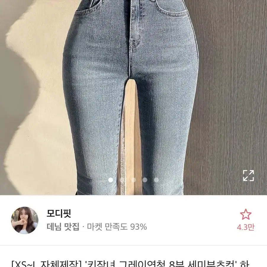 에이블리 부츠컷 청바지