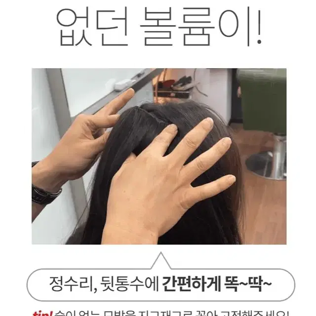 [새상품+무배] 첫사랑가발 정수리 볼륨업 헤어뽕 웨이브 예쁜 편한 가발