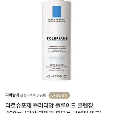 라로슈포제 똘러리앙 더모 클렌징밀크 | 브랜드 중고거래 플랫폼, 번개장터 라로슈포제 똘러리앙 더모 클렌징밀크 | 브랜드 중고거래 플랫폼, 번개장터