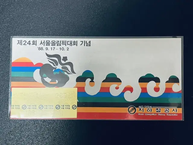 1988년 올림픽 기념 지하철티켓(미사용)