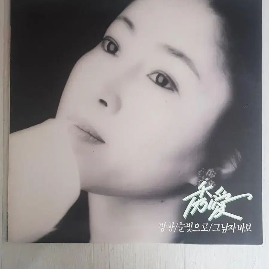 수애 방황 눈빛으로 1992년 트로트 가요엘피 바이닐 lp vinyl