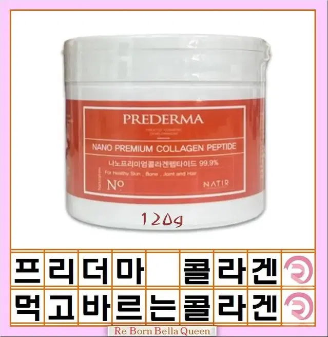 프리더마 먹고 바르는 콜라겐 파우더가루 120g 펩타이드 콜라겐 피부관리