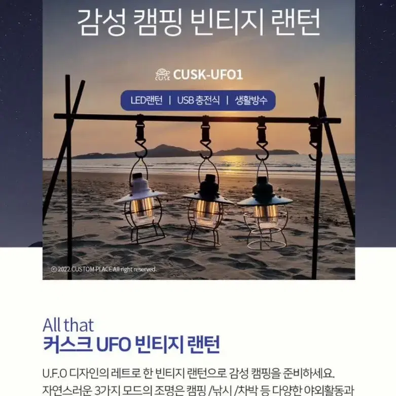 (35% 초특가할인)감성 가득! 커스크 UFO 빈티지 랜턴