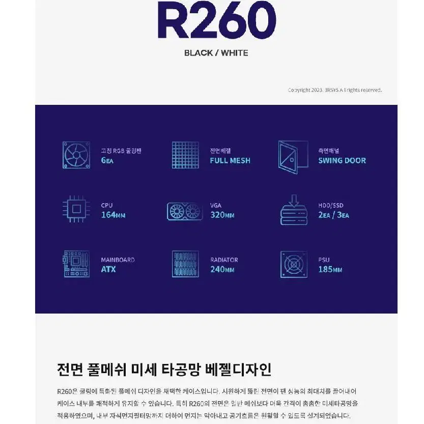 새제품 [미개봉] 3RSYS  R260 (블랙) 미들타워 케이스