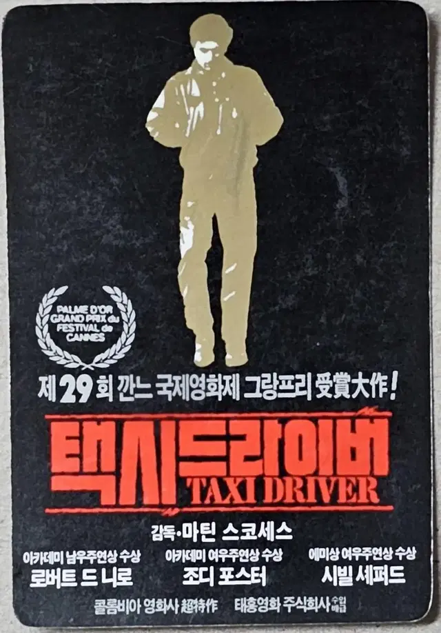 1989년 영화 택시 드라이버 영화카드