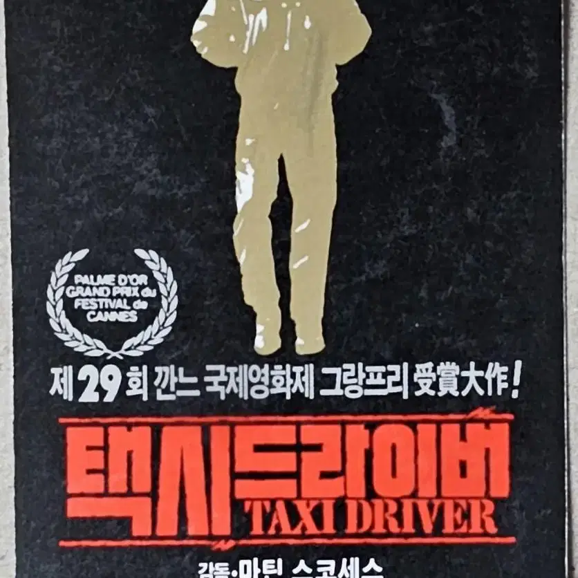 1989년 영화 택시 드라이버 영화카드