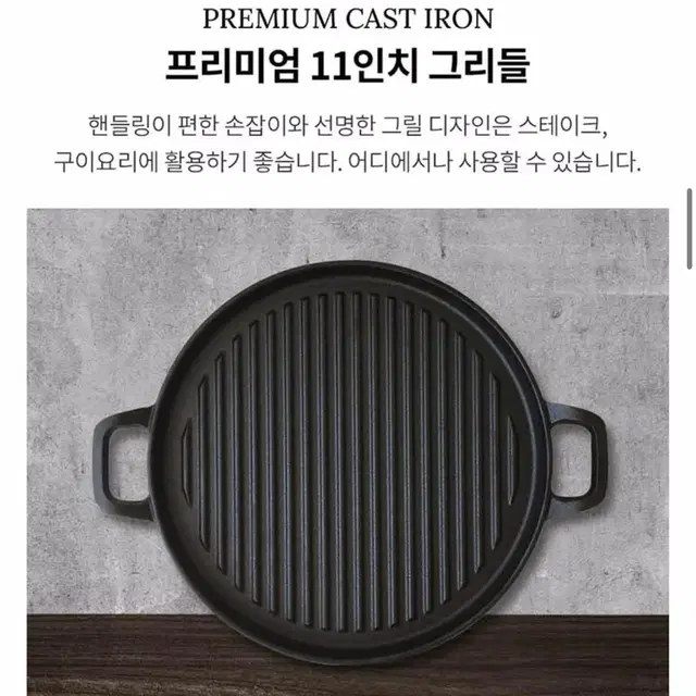 프리미엄 주물 무쇠팬 그릴팬 28CM 캠핑 고기불판