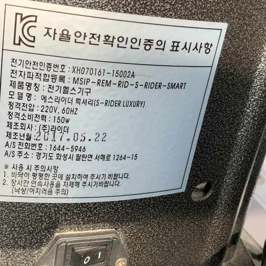 에스라이더 럭셔리 승마운동기구