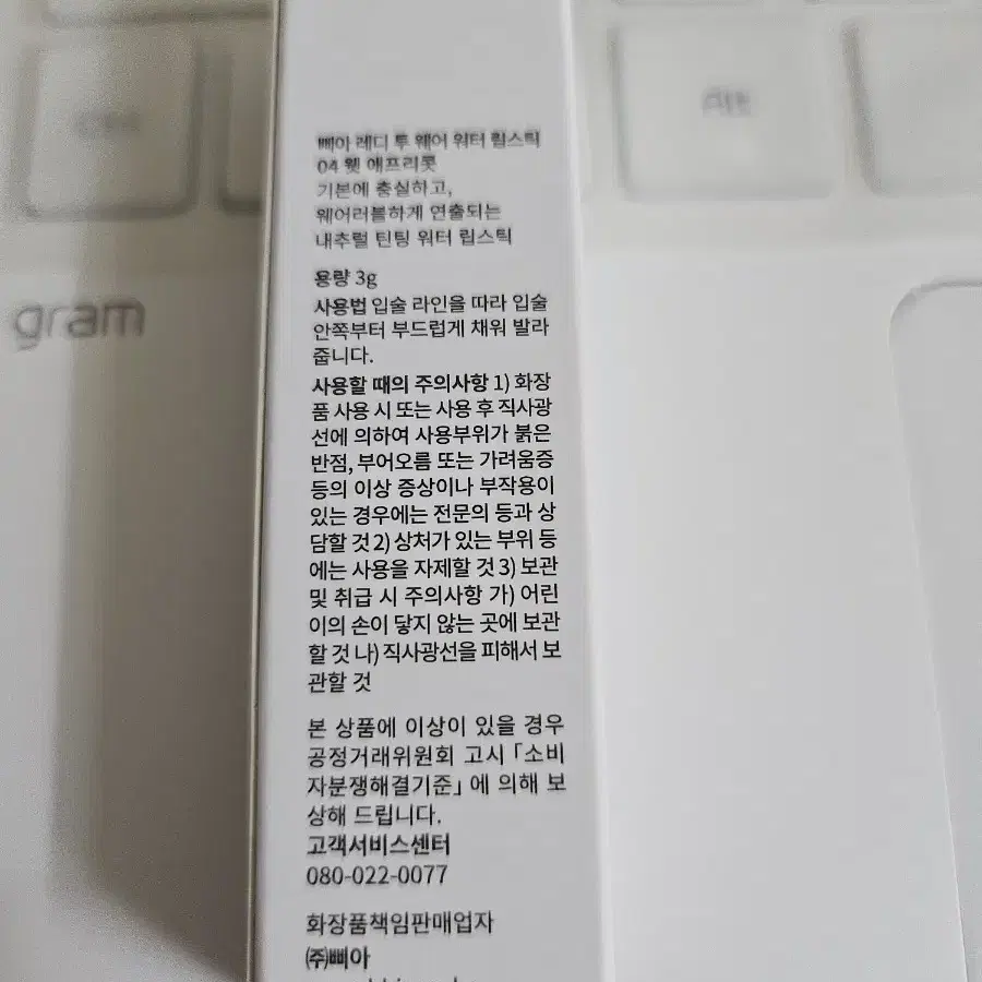 삐아 레디투웨어 워터 립스틱 4호 웻애프릿콧 립밤 멜팅밤 립케어