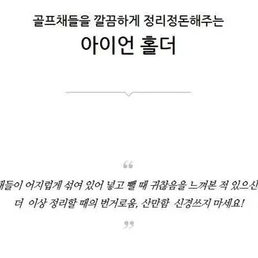 [무료배송] 아이언 홀더 골프백 정리용품 캐디백 골프채 가방 정리홀더