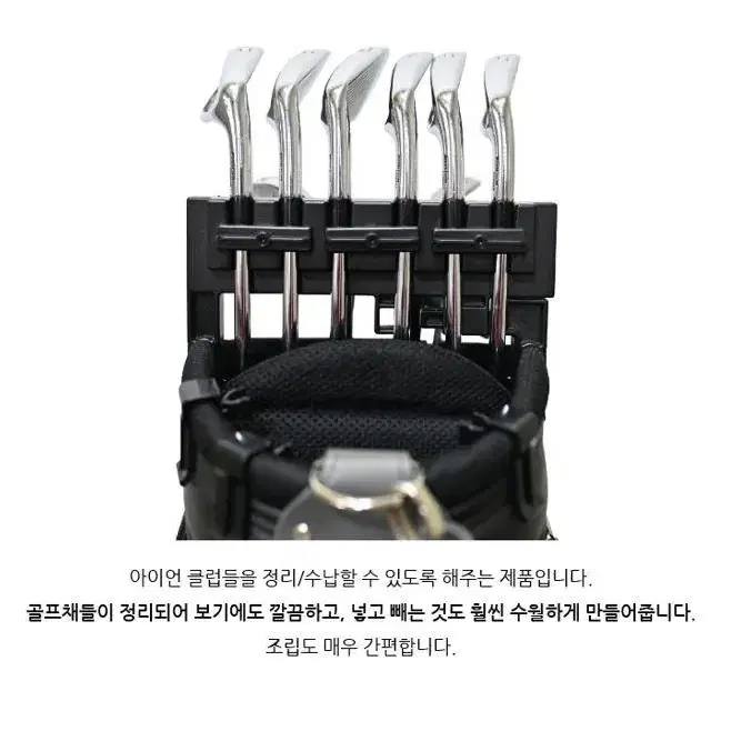 [무료배송] 아이언 홀더 골프백 정리용품 캐디백 골프채 가방 정리홀더