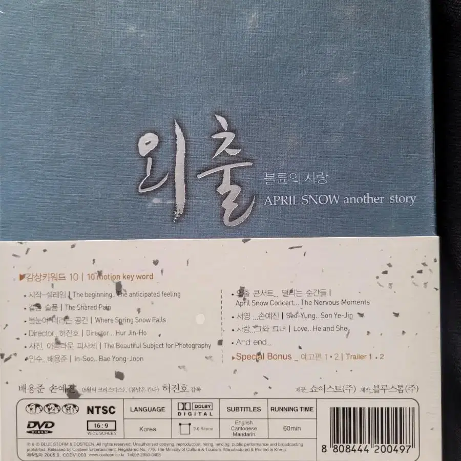 허진호감독 영화 외출 배용준 손예진 DVD 욘사마