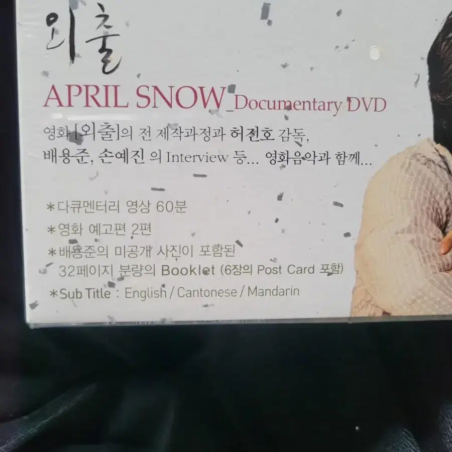 허진호감독 영화 외출 배용준 손예진 DVD 욘사마