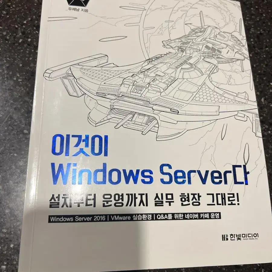 이것이 Windows server다. 책 판매 합니다