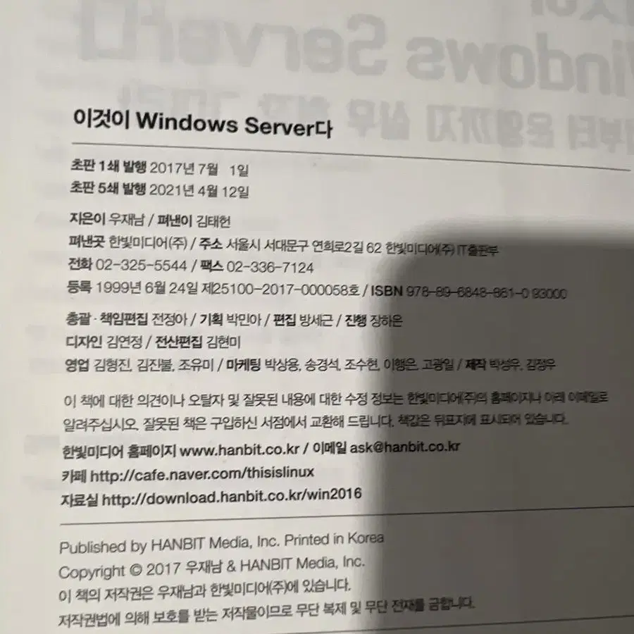 이것이 Windows server다. 책 판매 합니다