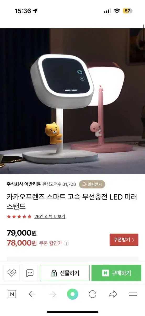 카카오 led 미러 스탠드