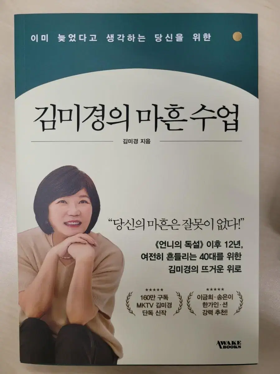 [도서 새책]김미경 마흔수업