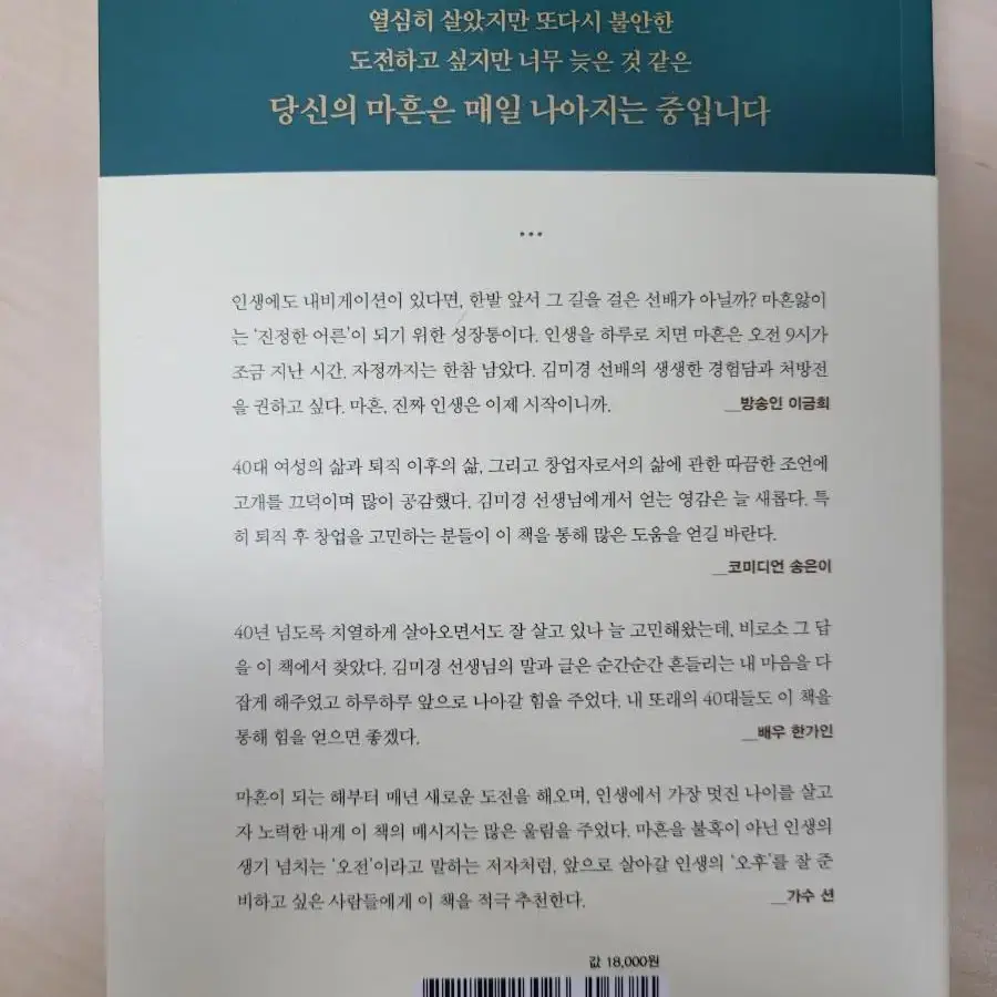 [도서 새책]김미경 마흔수업