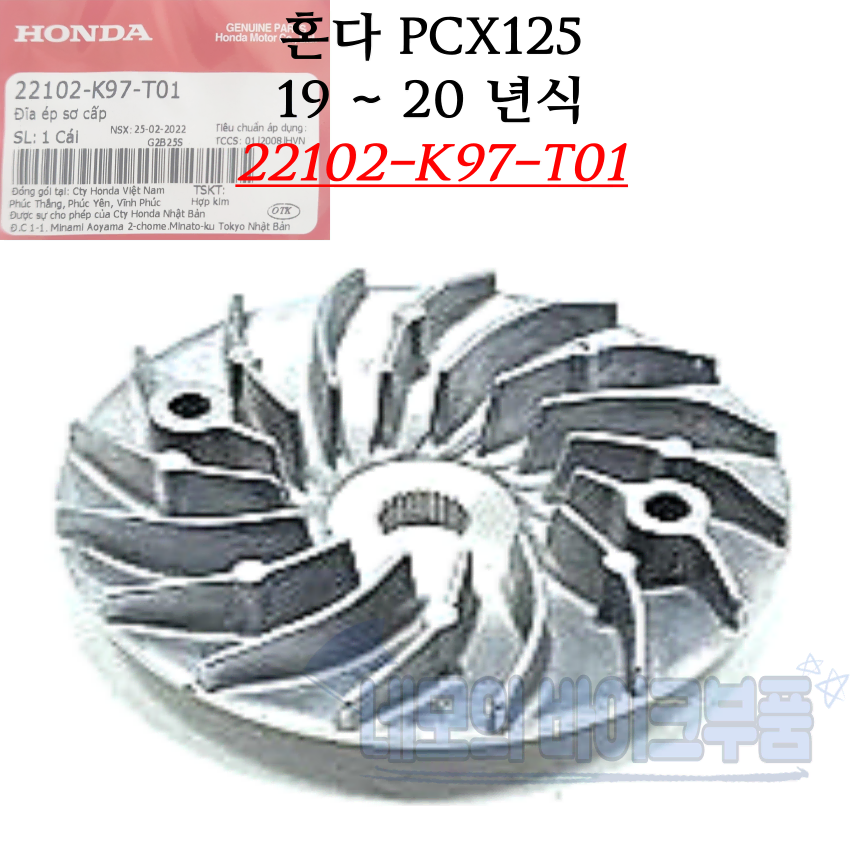 더뉴 PCX 드라이브페이스 혼다 순정부품