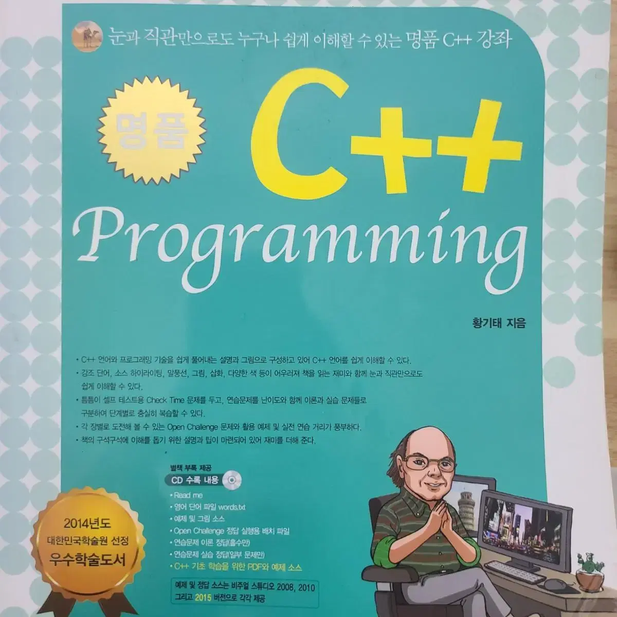 명품 c++ 프로그래밍 황기태