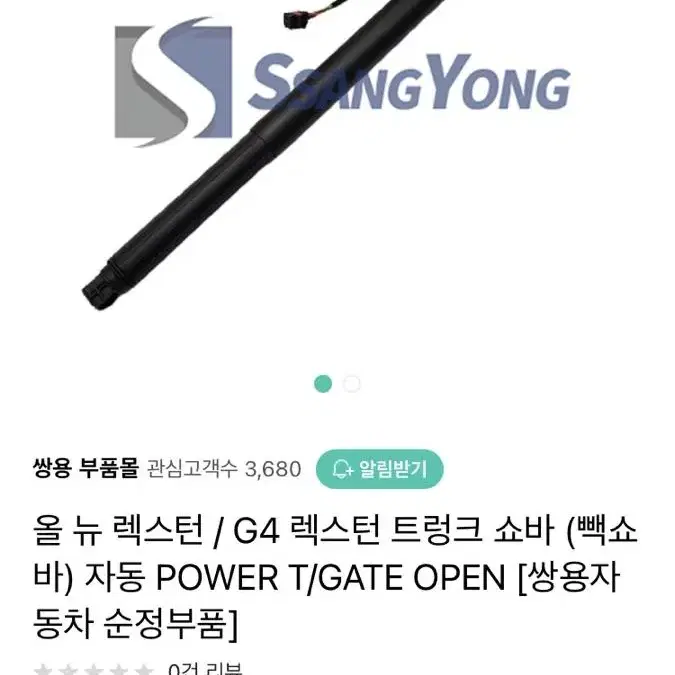 G4렉스턴 전동크렁크 쇼바