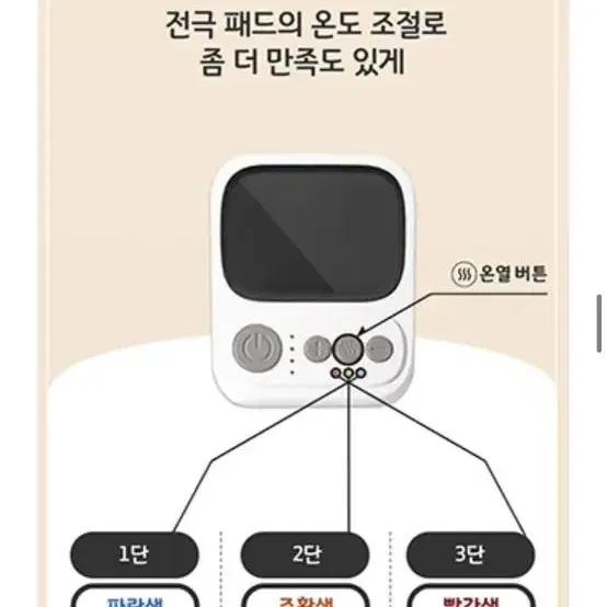 벨레스저주파온열마사지기