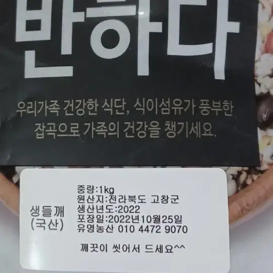 잡곡에 반하다 들깨1kg