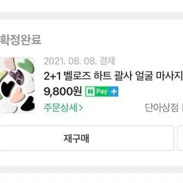 단아상점 로즈쿼츠 하트괄사 얼굴 마사지