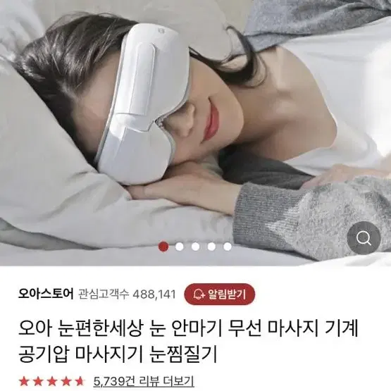 오아 눈마사지기