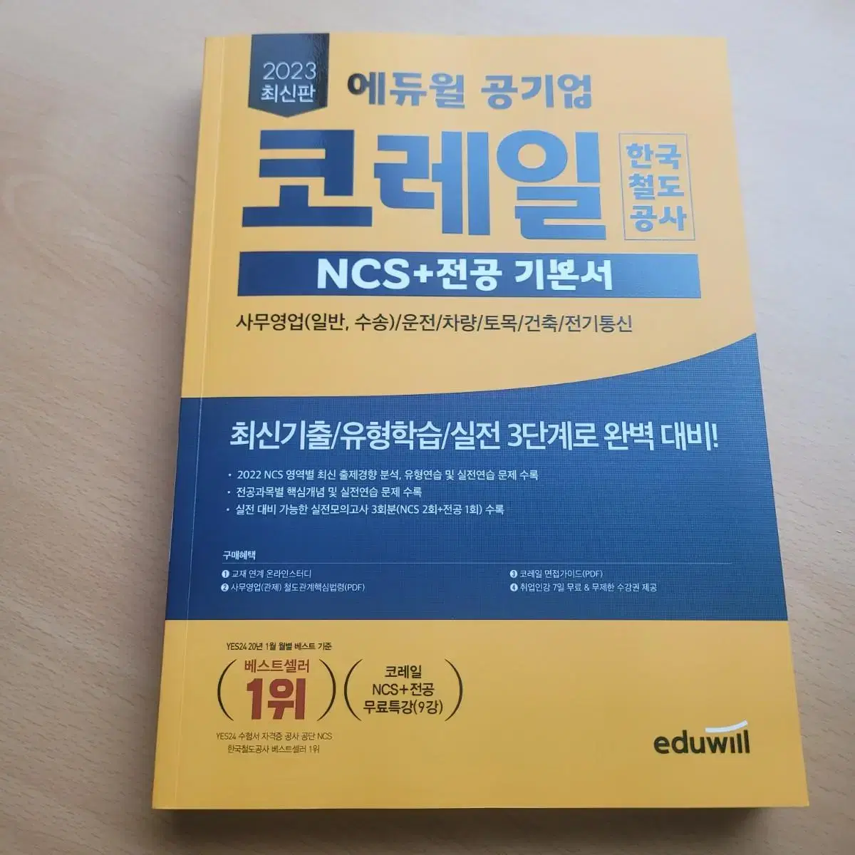 NCS 책