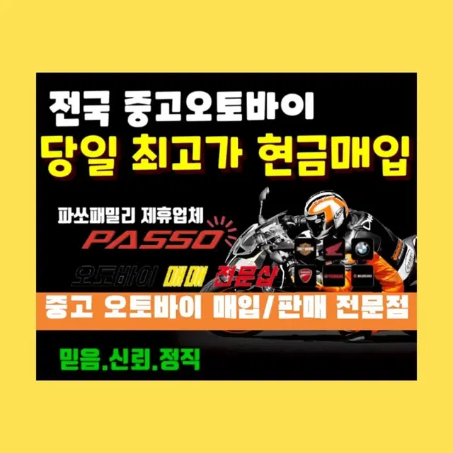 - 전국 오토바이 매매 전문샵 - [전기종 매입가능] 24시간 상담가능