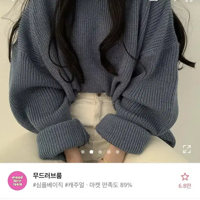 무드러브룸 도톰 박시핏 하찌 니트