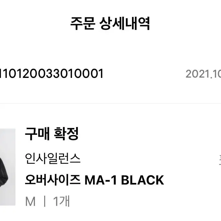 인사일런스 오버사이즈 ma-1 black