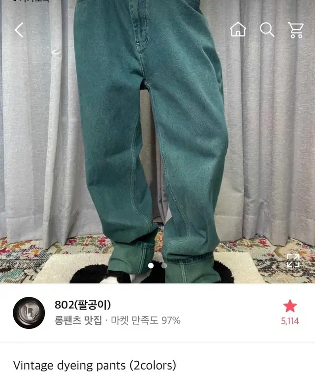 802 팔공이 오피엠 애니원모어 vintage dyeing pants