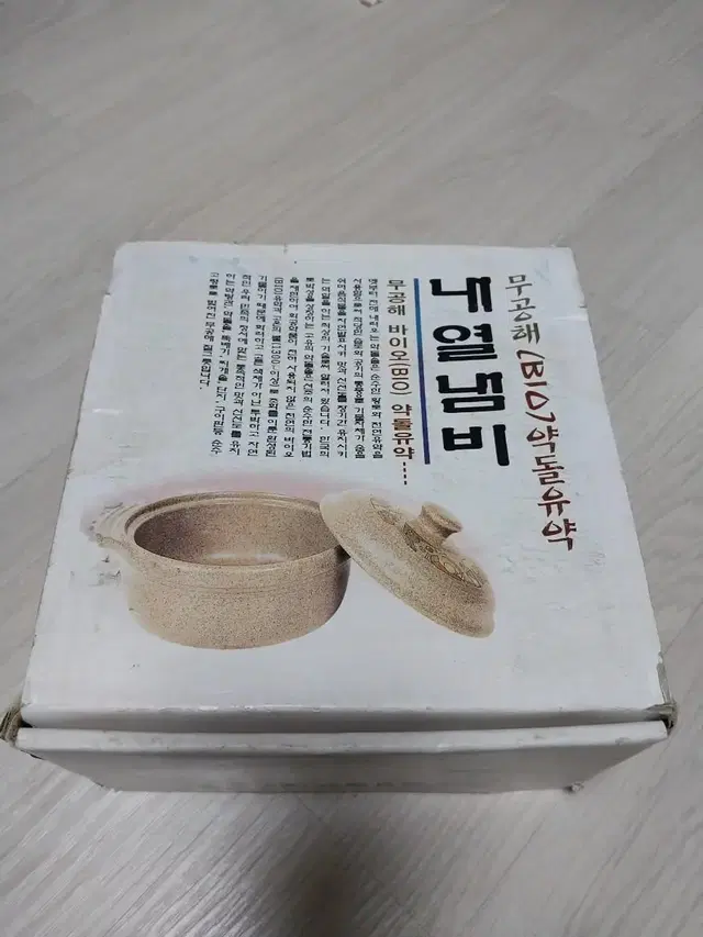 내열냄비 약돌솥 뚝배기 새상품