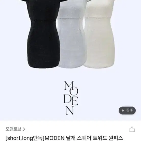 모던로브 날개 스퀘어 트위드 원피스 라이트소다M 숏 새상품