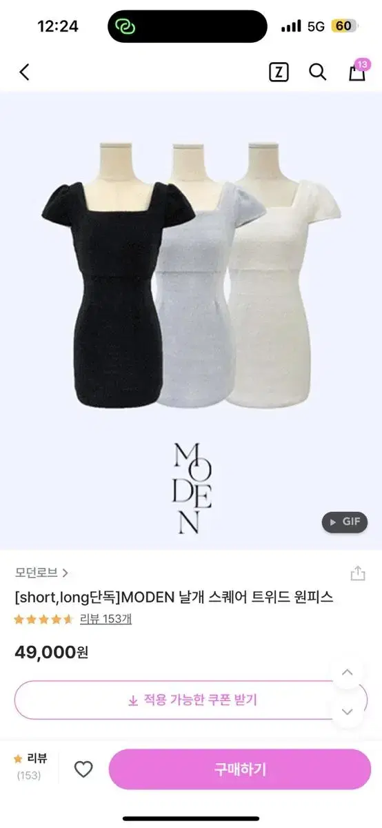 모던로브 날개 스퀘어 트위드 원피스 라이트소다M 숏 새상품