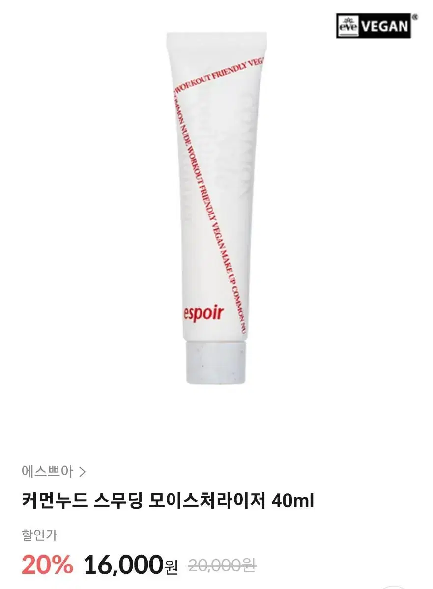 에스쁘아 커먼누드 모이스처라이저 베이스 새상품 50ml