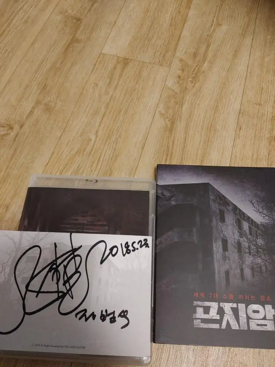 Gon Jiam blu-ray signed by director Jung Bum-sik