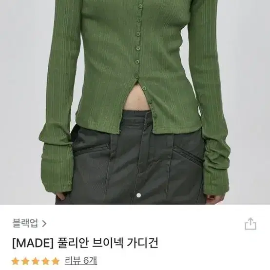 블랙업 풀리안 브이넥 가디건 그린 새상품