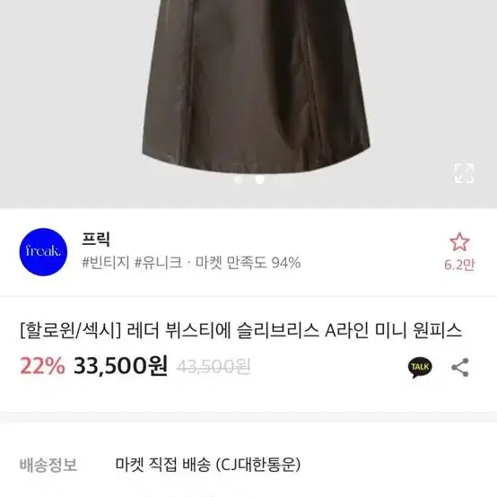 레더 뷔스티에 미니원피스