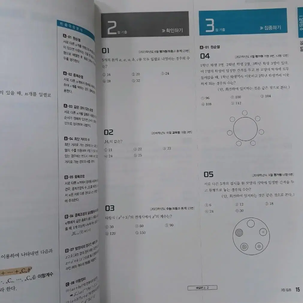 [새상품]2024수능 n기출 확률과통계 3점/4점 집중