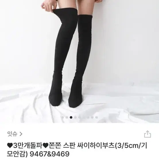 잇슈 스판 롱부츠 하이부츠 3cm 250