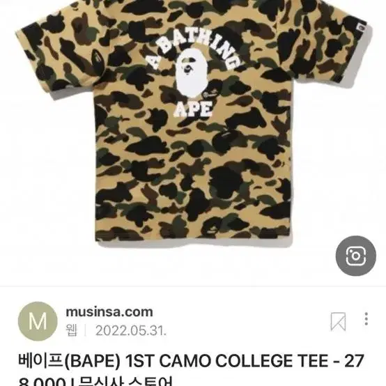 BAPE 베이프 1st 카모 컬리지 티 L사이즈