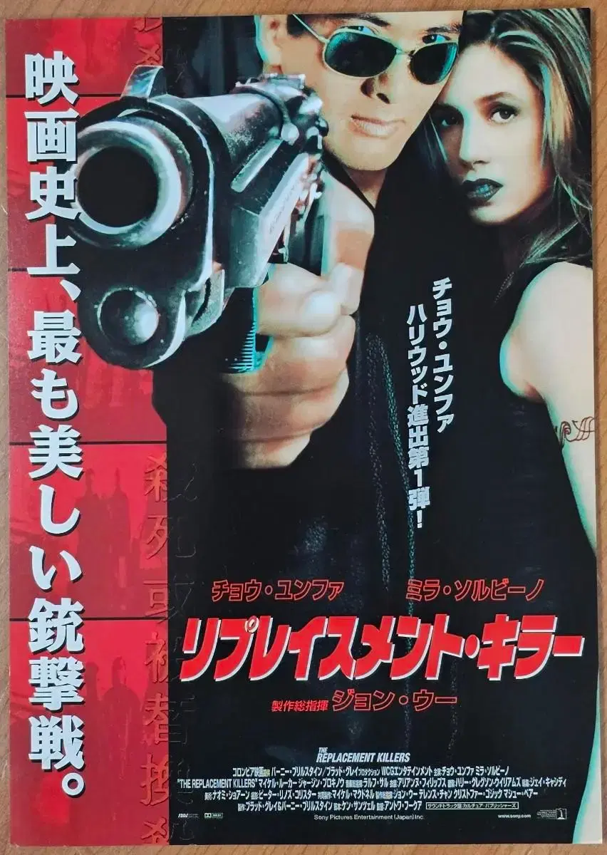 1998년 영화 리플레이스먼트 킬러 전단지